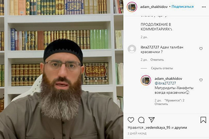 Советник Кадырова удалил комментарий о талибах-красавчиках